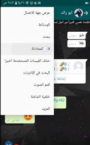 شرح طريقة اخفاء محادثات الواتساب المرسال