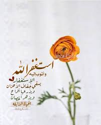 استغفر الله islam arabic calligraphy calligraphy