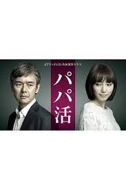 Papa Katsu (TV Series 2017-2017) — The Movie Database (TMDB)
