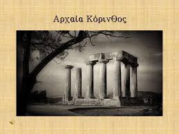 We did not find results for: Arxaia Korin8os Ppt Katebasma