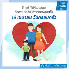 วันครอบครัว (family day) หรือ วันครอบครัวแห่งชาติ ถือเป็นวันที่กำหนดขึ้นเพื่อให้ทุกคนตระหนักถึงความสำคัญของสถาบันครอบครัว แม้จะเป็นหน่วยที่. 14 à¹€à¸¡à¸©à¸²à¸¢à¸™ à¸§ à¸™à¸„à¸£à¸­à¸šà¸„à¸£ à¸§ à¸„à¸³à¸„à¸¡ 14 à¹€à¸¡à¸©à¸²à¸¢à¸™