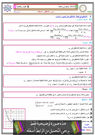 درس الاشتقاق للسنة الثانية باكالوريا علوم رياضية البستان