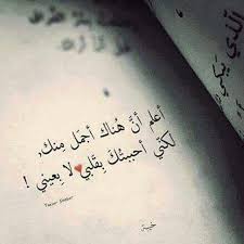 نتيجة بحث الصور عن صور لا اعلم كيف احببتك Words Arabic Quotes Quotes