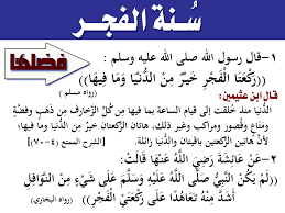 من فضائل سنة الفجر Arabic Quotes Puns Math