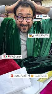 الهيبة🧊🛸تكشيطة🕸️قفطان😱موبرة إيطاليا🇮🇹🪱بثمن لا يصدق🤯🌪️(الكمية  محدودة🚨)