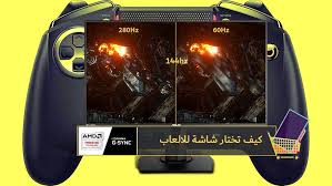 كيف تختار شاشة للالعاب اليك أهم معايير اختيار شاشة جيمنج عالية الدقة arcade games gaming products technology