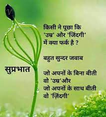 सूरज निकल गया है, आसमान नीला है, यह सुन्दर है और आप भी ऐसे. Pin On Morning Greetings Quotes