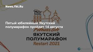 Maybe you would like to learn more about one of these? Pyatyj Yubilejnyj Yakutskij Polumarafon Projdet 14 Avgusta