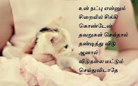 Friendship Best Friend Quotes Funny Tamil Kavithaigal Best Friend Quotes