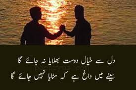 Our collection of funny shayari in urdu and sms by covering every topic like love, politics, girls, marriage and much more… Dosti Shayari In Urdu Friendship Poetry Sms Dosti Shayari Images