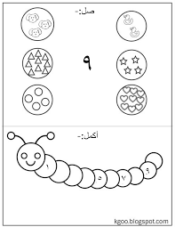اوراق عمل الارقام العربية للاطفال Pdf