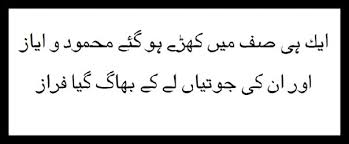 Funny Urdu Jokes Poetry Shayari Sms Quotes Covers Pictures Pics ...