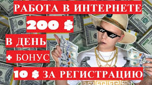 заработок в интернете с нуля без вложений и риска Avtomaticheskij Zarabotok V Internete Bez Vlozhenij Rabota V Internete Be Rabota Na Domu Raboty