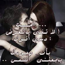 صور رومانسيه أجمل الصور الرومانسية مكتوب عليها كلام حب بفبوف islamic teachings arabic words romantic