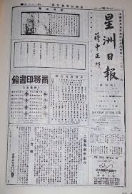 Yayasan nanyang press was established in 1999 as the philanthropic arm of the nanyang press holding group. Sin Chew Daily Wikipedia