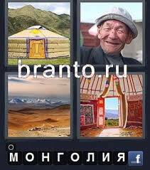 4 фото 1 слово ответы 5 букв 2 часть Otvety K Igre 4 Fotki Odno Slovo Word Android Slova Iz 8 12 Bukv