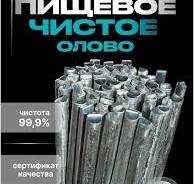 Олово слиток - Купить в интернет магазине WildBerries.ru