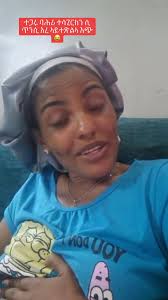 ንቤቢ ሻወር ኢለን ዘይኮነስ ከም ፉሉስ ባ ቆላዓ ለ ክሕዉላ ደልየይን ይኮና ጓል ራያ 😂ግዴፍየን Highlight ⊕  💆🏿‍♀️