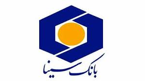 بهبود چشمگیر شاخص‌های عملکردی بانک سینا