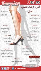 أضرار ارتداء الكعب العالي 30th