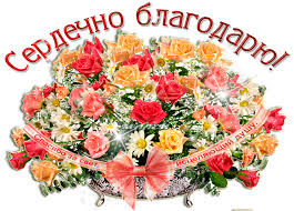 Картинки по запросу открытки спасибо