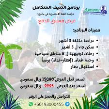 الصفحة العربية لمعهد اوسم لدراسة اللغة الأنجليزية في ماليزيا Home Facebook