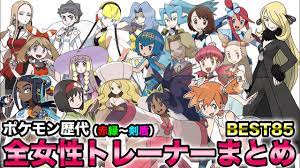 ポケモン 女性