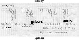 гдз по математике 6 класс якир полонский мерзляк 2014 Gdz Nomer 149 Matematika 6 Klass Merzlyak Polonskij
