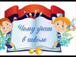 Chemu Uchat V Shkole Kartinki K Pesne Cdo21 Ru