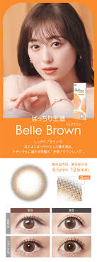 ベルミーベルブラウン(Belleme Belle Brown)福原遥(まいんちゃん)】カラコンワンデー送料無料