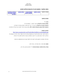 ביטוח לאומי, משרד הפנים, משרד הרישוי, משרד התעסוקה ועוד. Shvarim Pdf