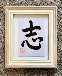 Resolution kokorozashi : Japanese Calligraphy Shodo Kanji - Etsy
