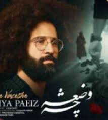 فول آرشیو تک آهنگ های جدید ایرانی و خارجی