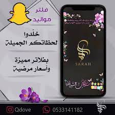 snap filter فلاتر سناب للمواليد فلتر سناب شات مواليد instagram photo and video photo