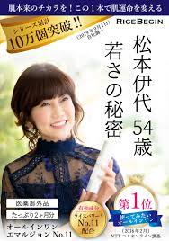 ライスビギンオールインワンエマルジョンno 11の効果 口コミ 最安値は 松本伊代も愛用 女子ラウンジ 伊代 松本 ミスユニバース