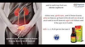 Toptime Stonecare Sf Sugar Free Syrup Reduce Kidney Stone Pain Toptime India Youtube