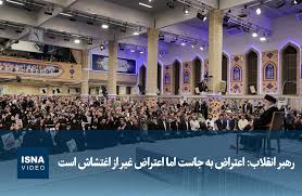 ویدیو/ رهبر انقلاب: اعتراض بجاست اما اعتراض غیر از اغتشاش است