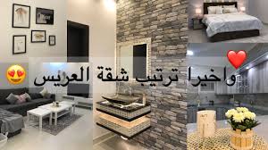 فلوق ترتيب شقة العريس اقتراحاتكم لديكور غرفة بناتي Youtube