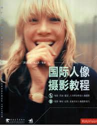国际人像摄影教程