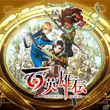 百英雄伝 発売日