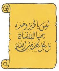 د. إيهاب ألبرت .. لماذا لم يحول المسيح الحجر إلى خبز ؟