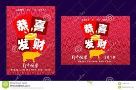 Thus, gong xi fa cai means wishing you to be prosperous in the coming year. Happy Chinese New Year 2019 Year Of The Pig Chinese Characters Xin Nian Kuai Le Mean Happy New Year Gong Xi Fa Cai Mean You To Stock Illustration Illustration Of Holiday