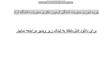 Image result for ‫جزوه تئوری مدیریت آمادگی آزمون دکتری مدیریت دانشگاه آزاد‬‎