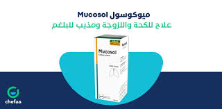 يحتوى على المواد الفعالة : Ù…ÙŠÙˆÙƒÙˆØ³ÙˆÙ„ Mucosol Ø¹Ù„Ø§Ø¬ Ù„Ù„ÙƒØ­Ø© ÙˆØ§Ù„Ù„Ø²ÙˆØ¬Ø© ÙˆÙ…Ø°ÙŠØ¨ Ù„Ù„Ø¨Ù„ØºÙ… Ù…Ø¯ÙˆÙ†Ø© Ø´ÙØ§Ø¡ Ø§Ù„Ø·Ø¨ÙŠØ©