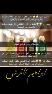 عطور الاحجار الكريمة متوفرة بسعر التخفيض ابراهيم القرشي للعطور Facebook