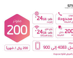صورة باقة 200 جيجا من stc