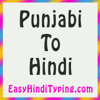 We did not find results for: Free Punjabi To Hindi Translation Instant Hindi Translation