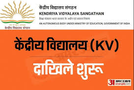 The kendriya vidyalaya sangathan is likely to release the kvs admission list for class 1 today, i.e., june 23, 2021. How To Get Admission In Kendriya Vidyalaya Archives Good Morning