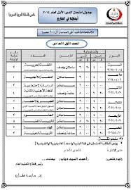 وزارة التربية و التعليم المصرية Page 62 Chan 27601288 Rssing Com