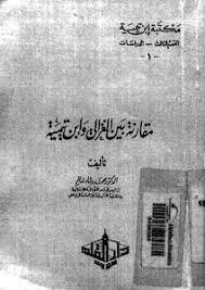 موعد مسلسل موسى بطولة محمد رمضان وقنوات العرض والبرومو الرسمي. ØªØ­Ù…ÙŠÙ„ ÙƒØªØ§Ø¨ Ù…Ù‚Ø§Ø±Ù†Ø© Ø¨ÙŠÙ† Ø§Ù„ØºØ²Ø§Ù„ÙŠ ÙˆØ§Ø¨Ù† ØªÙŠÙ…ÙŠØ© Pdf Ù…ÙƒØªØ¨Ø© Ù†ÙˆØ±